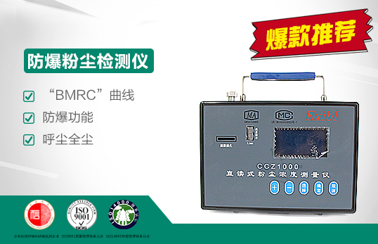 CCZ-1000防爆粉塵檢測(cè)儀|直讀式粉塵濃度測(cè)量儀