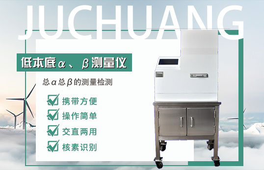 LSC-DS-2 低本底 α、β 測量儀
